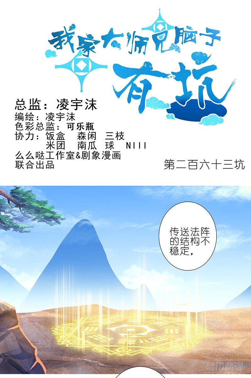🍘我家大师兄脑子有坑 第263坑 不会忘记 第1页