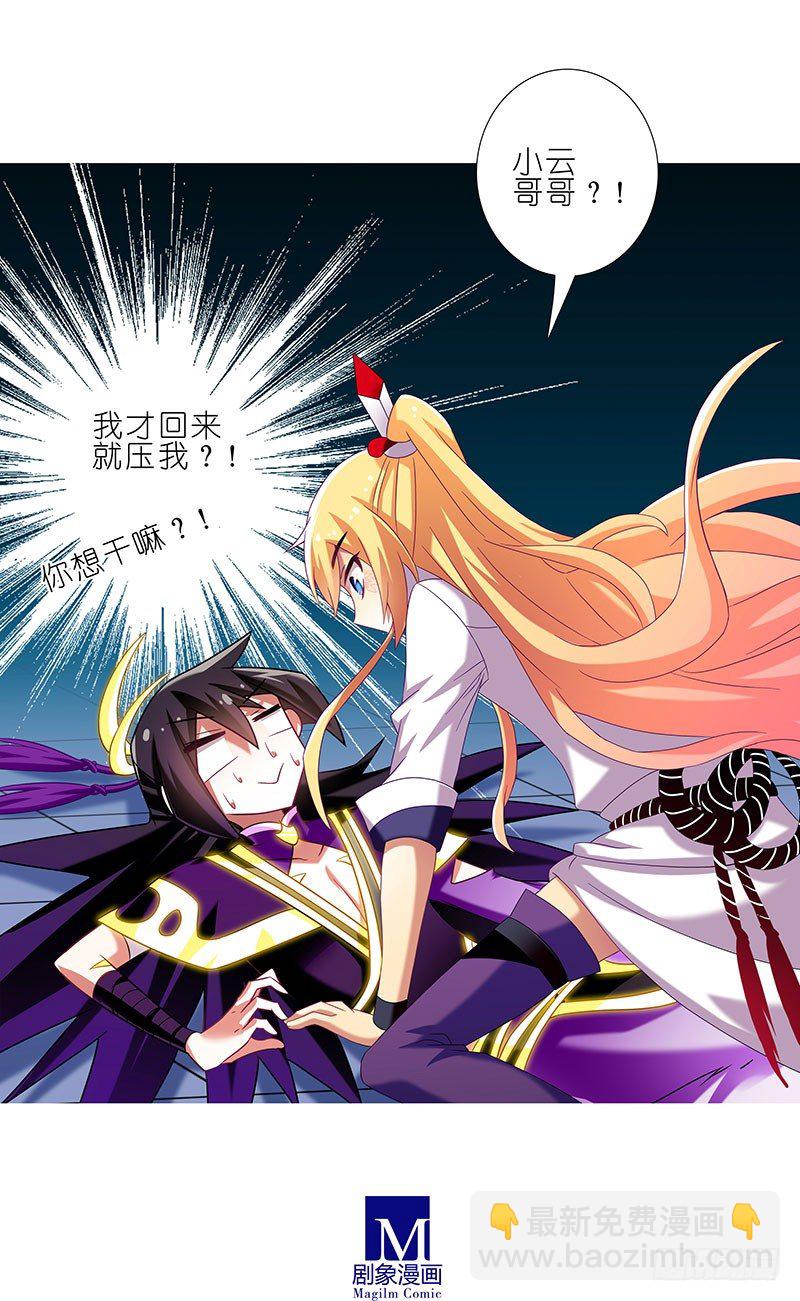 🍘我家大师兄脑子有坑 第263坑 不会忘记 第10页