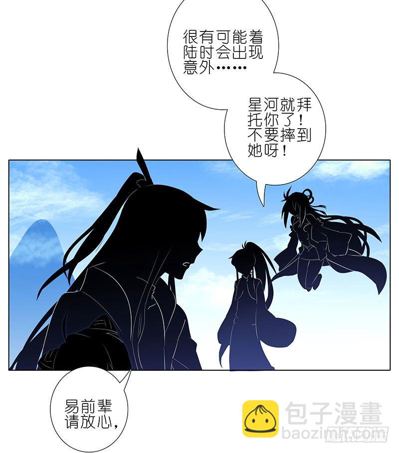 🍘我家大师兄脑子有坑 第263坑 不会忘记 第2页