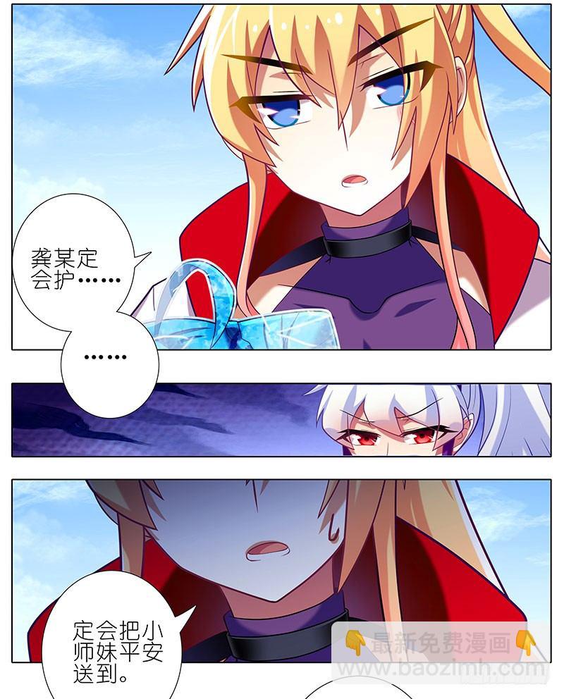 🍘我家大师兄脑子有坑 第263坑 不会忘记 第3页