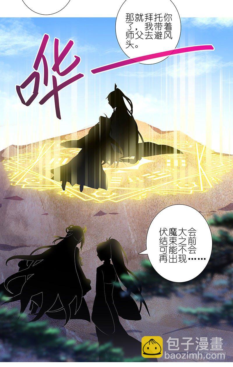 🍘我家大师兄脑子有坑 第263坑 不会忘记 第4页