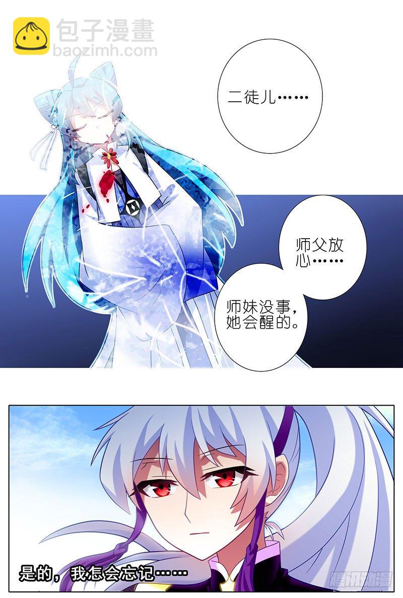 🍘我家大师兄脑子有坑 第263坑 不会忘记 第6页