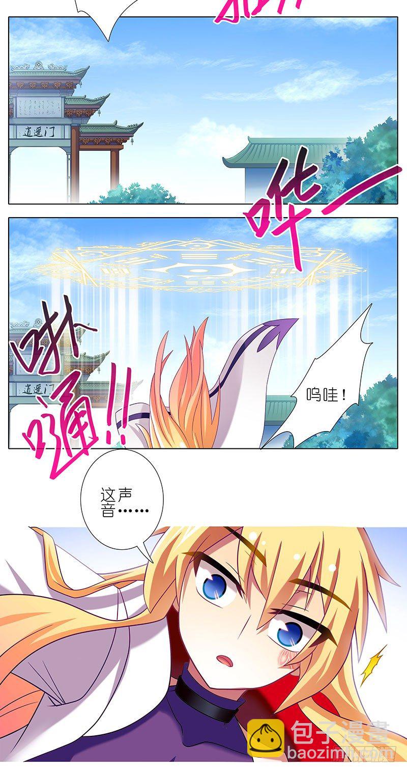 🍘我家大师兄脑子有坑 第263坑 不会忘记 第9页