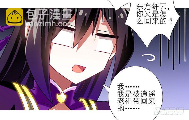 🍘我家大师兄脑子有坑 第266坑 关系 第10页