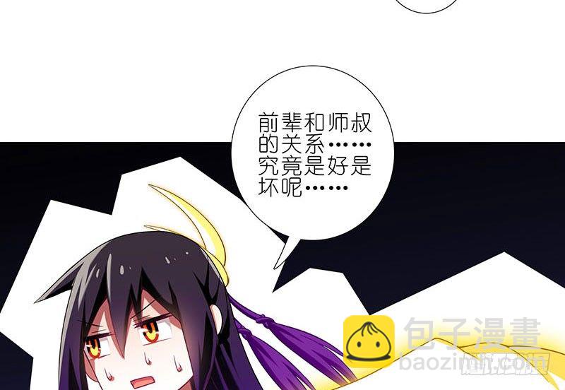 🍘我家大师兄脑子有坑 第266坑 关系 第16页