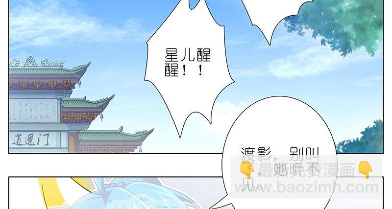 🍘我家大师兄脑子有坑 第266坑 关系 第3页