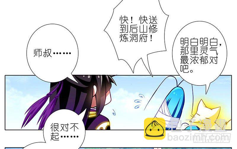 🍘我家大师兄脑子有坑 第266坑 关系 第5页
