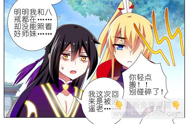 🍘我家大师兄脑子有坑 第266坑 关系 第6页