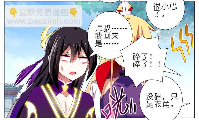 🍘我家大师兄脑子有坑 第266坑 关系 第7页