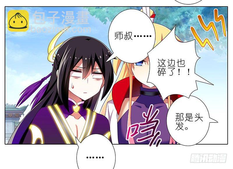 🍘我家大师兄脑子有坑 第266坑 关系 第8页