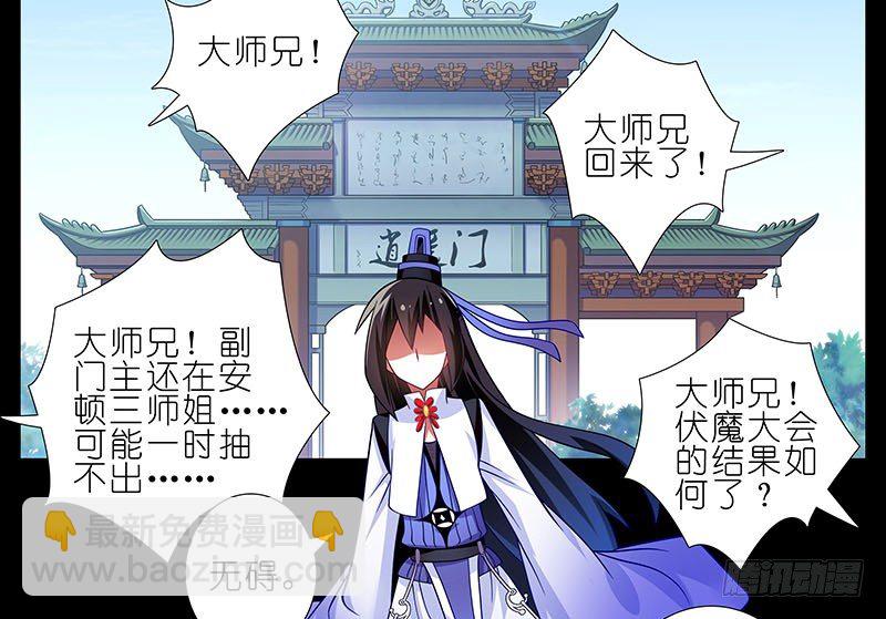 🍘我家大师兄脑子有坑 第270-273坑 无助 第49页