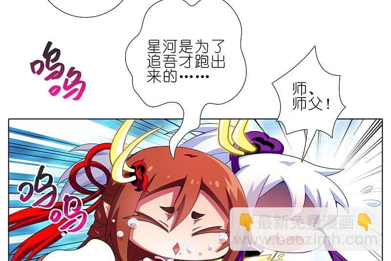 🍘我家大师兄脑子有坑 第270-273坑 无助 第6页