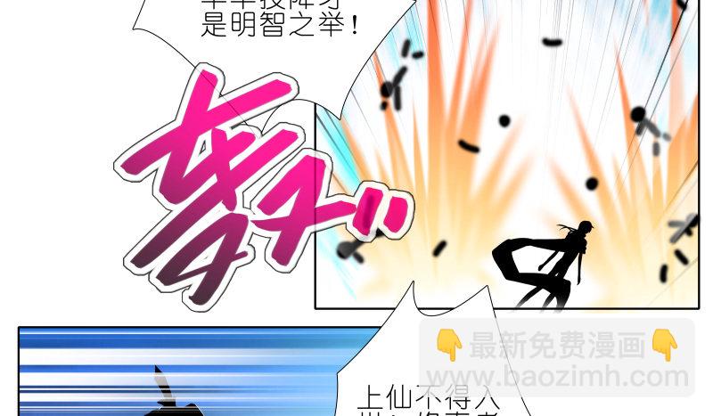 🍘我家大师兄脑子有坑 第275坑 小角色 第26页