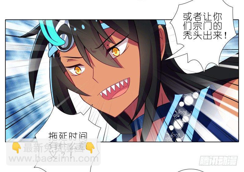 🍘我家大师兄脑子有坑 第275坑 小角色 第28页
