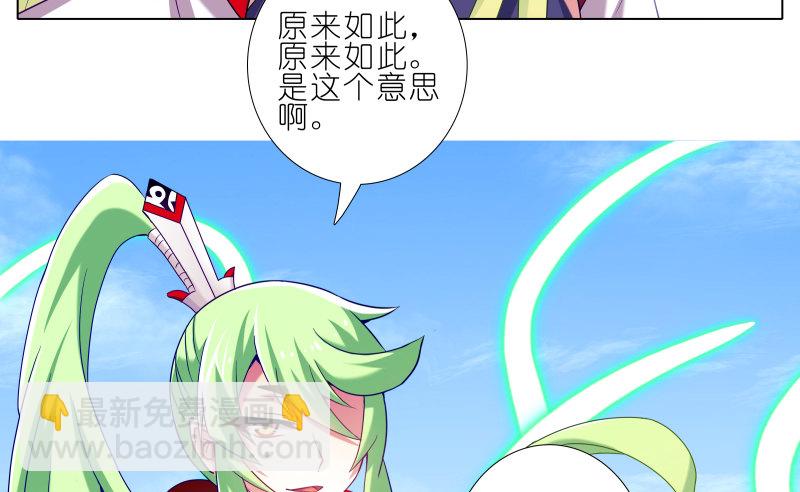 🍘我家大师兄脑子有坑 第275坑 小角色 第33页