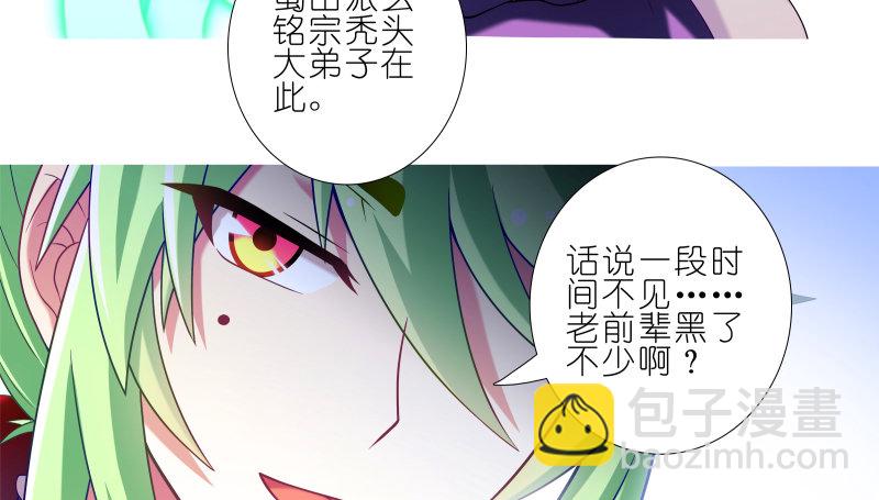 🍘我家大师兄脑子有坑 第275坑 小角色 第35页