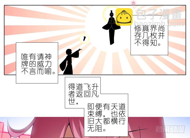 🍘我家大师兄脑子有坑 第275坑 小角色 第4页