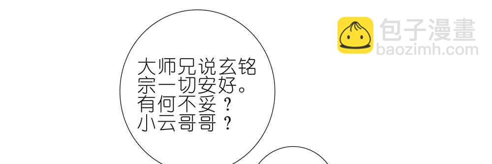 🍘我家大师兄脑子有坑 第276.5坑 图谋不轨 第19页