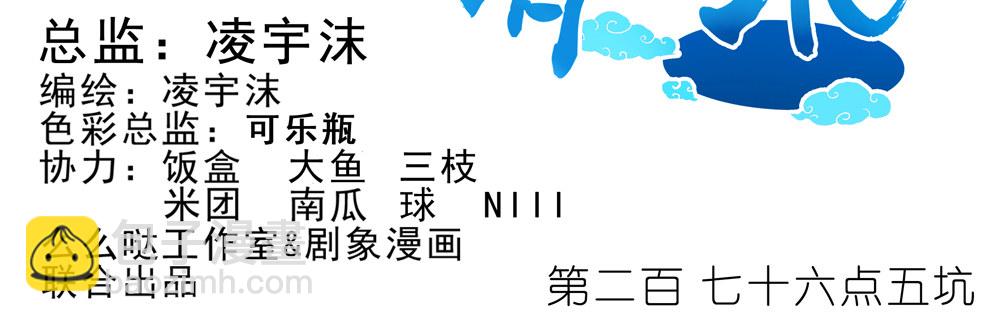 🍘我家大师兄脑子有坑 第276.5坑 图谋不轨 第2页