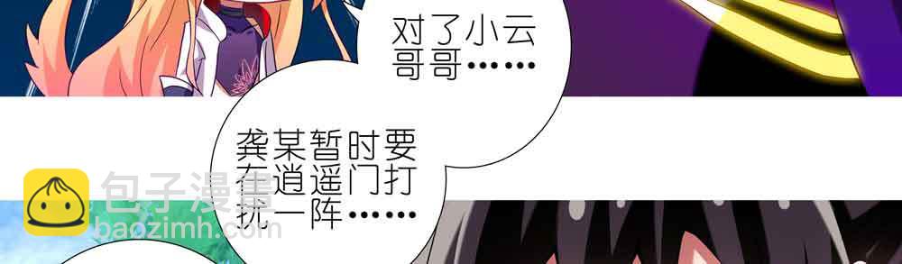 🍘我家大师兄脑子有坑 第276.5坑 图谋不轨 第22页