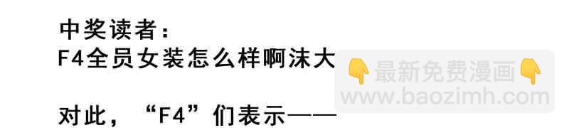 🍘我家大师兄脑子有坑 第276.5坑 图谋不轨 第32页