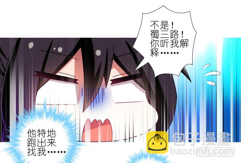 🍘我家大师兄脑子有坑 第277坑（中） 冒犯 第12页