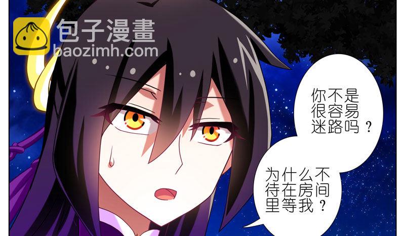 🍘我家大师兄脑子有坑 第277坑（中） 冒犯 第14页