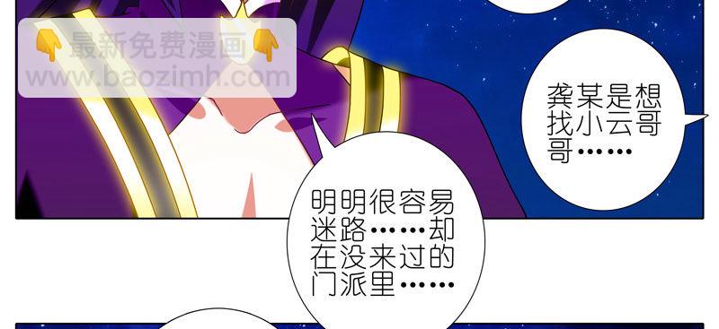 🍘我家大师兄脑子有坑 第277坑（中） 冒犯 第15页
