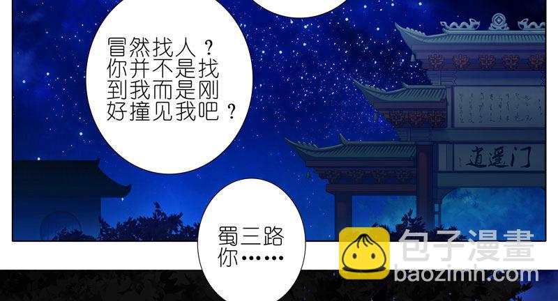 🍘我家大师兄脑子有坑 第277坑（中） 冒犯 第16页