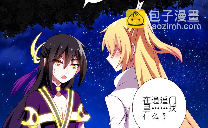 🍘我家大师兄脑子有坑 第277坑（中） 冒犯 第17页
