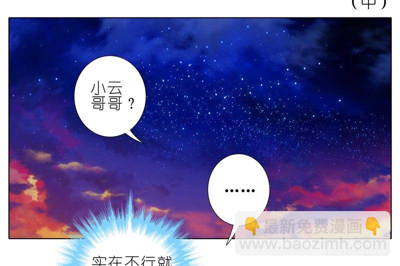 🍘我家大师兄脑子有坑 第277坑（中） 冒犯 第2页