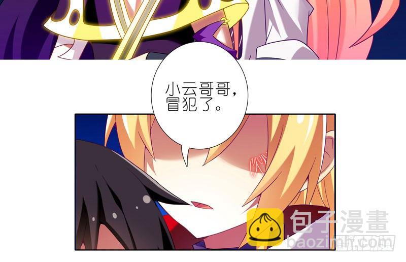 🍘我家大师兄脑子有坑 第277坑（中） 冒犯 第23页