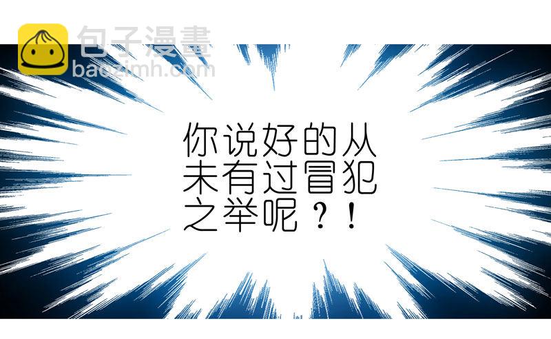 🍘我家大师兄脑子有坑 第277坑（中） 冒犯 第24页