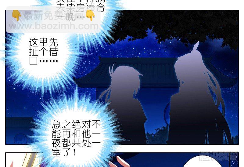 🍘我家大师兄脑子有坑 第277坑（中） 冒犯 第3页