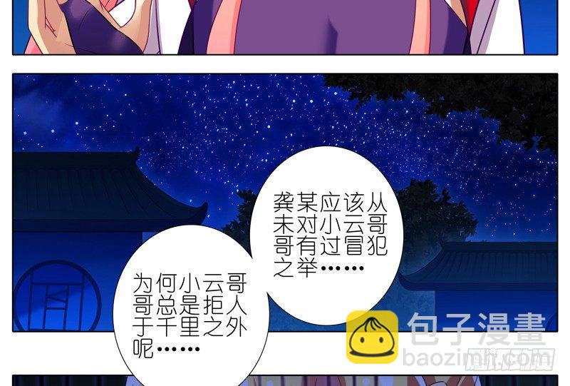 🍘我家大师兄脑子有坑 第277坑（中） 冒犯 第7页