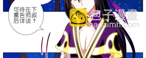 🍘我家大师兄脑子有坑 第278坑（上）失忆 第7页