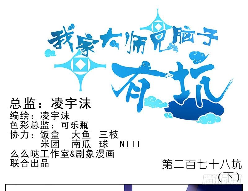 🍘我家大师兄脑子有坑 第278坑（下）交易 第1页