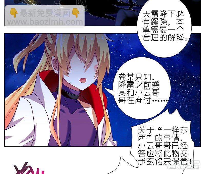 🍘我家大师兄脑子有坑 第278坑（下）交易 第19页