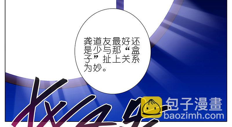 🍘我家大师兄脑子有坑 第278坑（下）交易 第2页