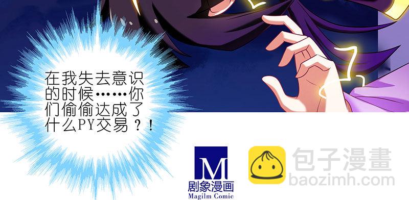 🍘我家大师兄脑子有坑 第278坑（下）交易 第23页