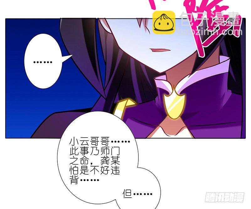 🍘我家大师兄脑子有坑 第278坑（下）交易 第4页