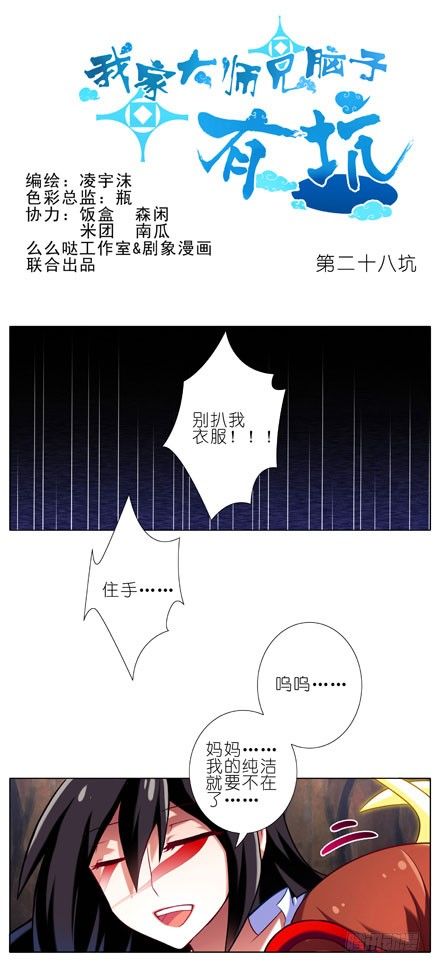 🍘我家大师兄脑子有坑 第28坑 姑娘芳龄几何？ 第1页