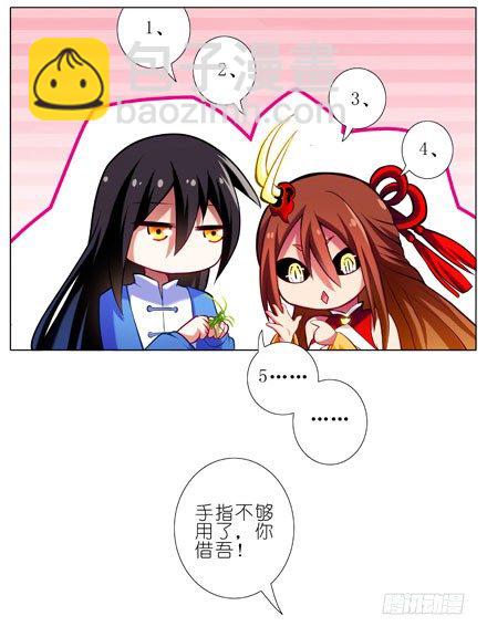 🍘我家大师兄脑子有坑 第28坑 姑娘芳龄几何？ 第10页