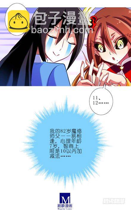 🍘我家大师兄脑子有坑 第28坑 姑娘芳龄几何？ 第11页