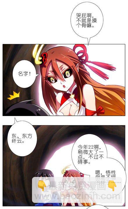 🍘我家大师兄脑子有坑 第28坑 姑娘芳龄几何？ 第2页