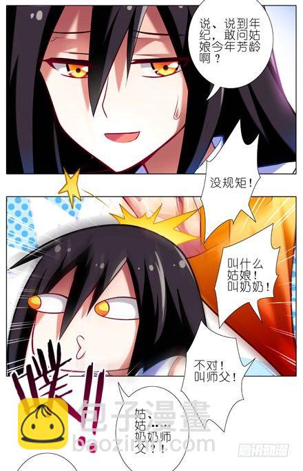 🍘我家大师兄脑子有坑 第28坑 姑娘芳龄几何？ 第3页