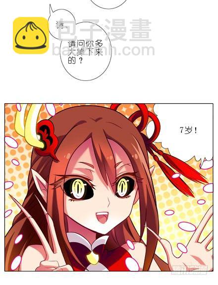 🍘我家大师兄脑子有坑 第28坑 姑娘芳龄几何？ 第7页