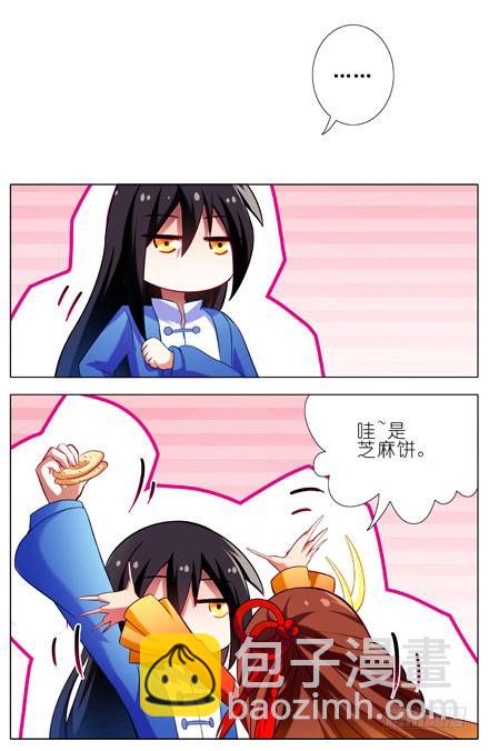 🍘我家大师兄脑子有坑 第28坑 姑娘芳龄几何？ 第8页