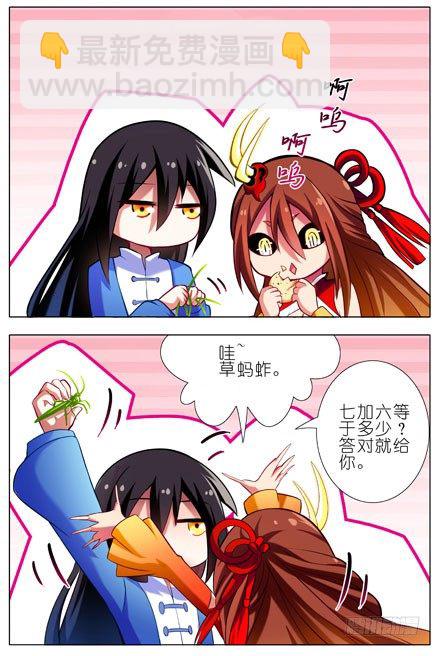 🍘我家大师兄脑子有坑 第28坑 姑娘芳龄几何？ 第9页