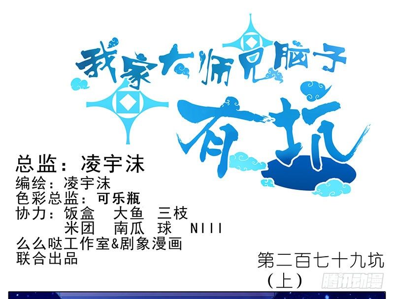 🍘我家大师兄脑子有坑 第279坑（上） 生气的师叔 第1页